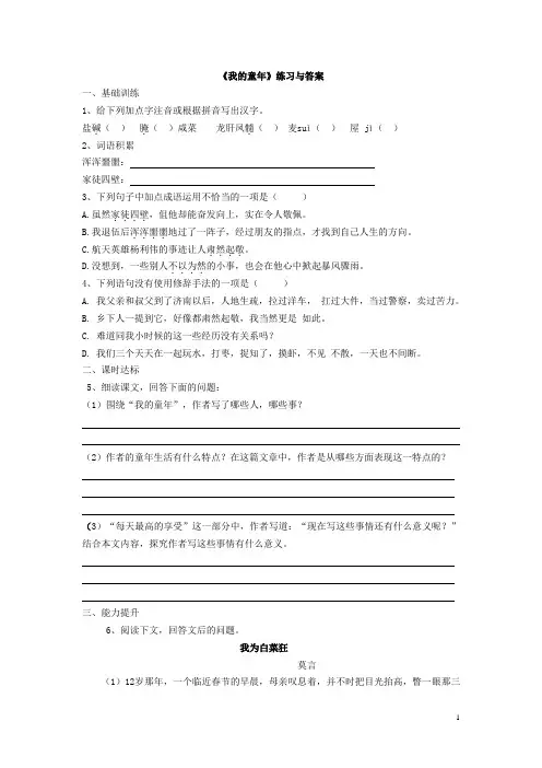 5《我的童年》练习与答案
