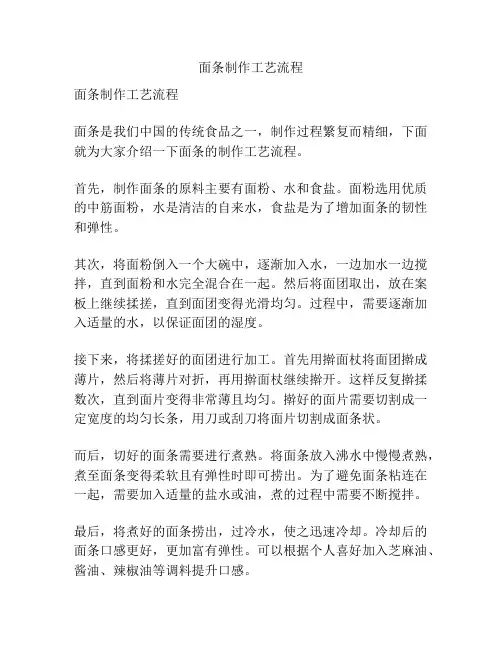 面条制作工艺流程