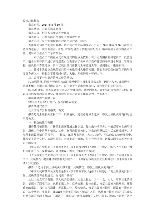 盘点报告格式范文