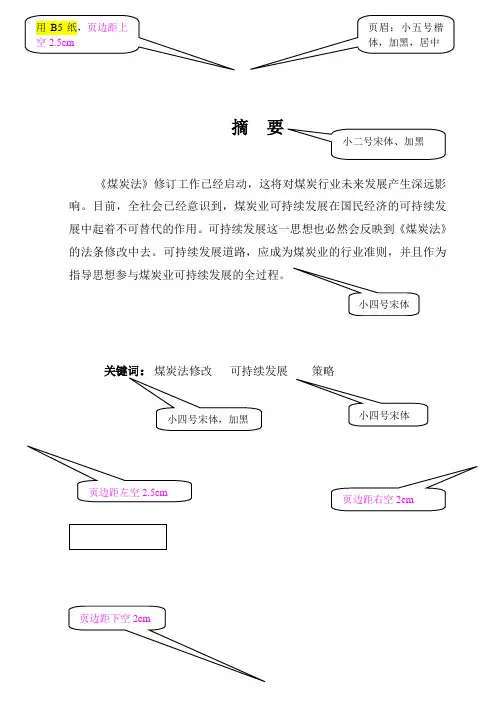 1-毕业论文格式模板及详细规范要求