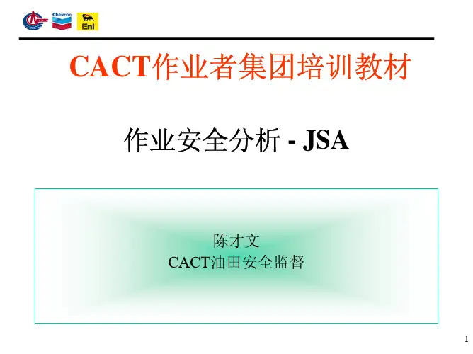 CACT作业者集团培训教材(PDF 29页)