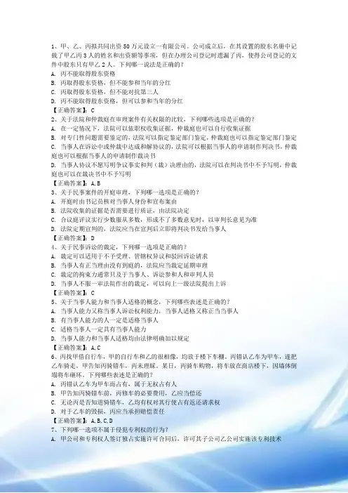 2016年司法考试试题及答案带答案和解析