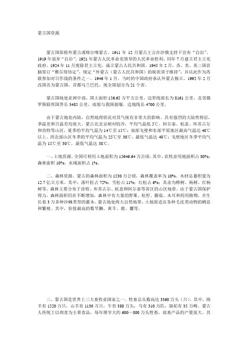 蒙古国资源