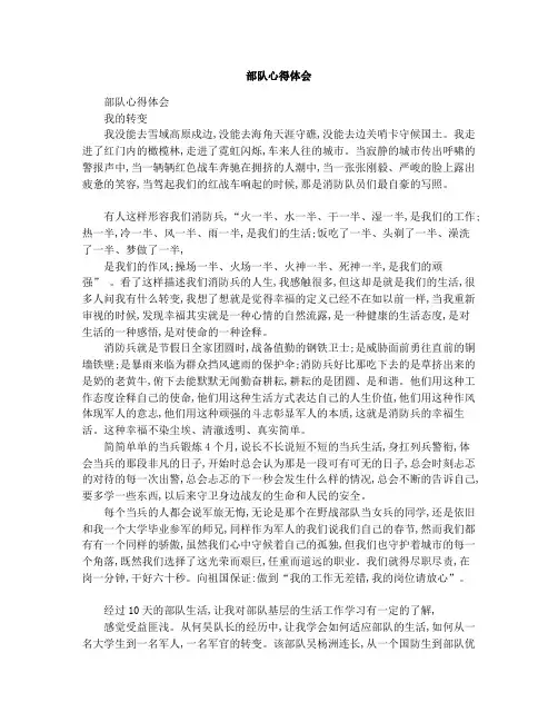 部队心得体会