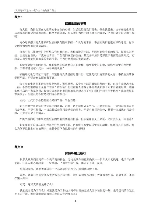 12届石景山一模“快与慢”范文