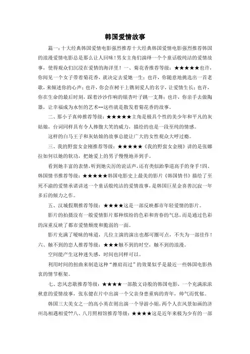 最新-韩国爱情故事 精品