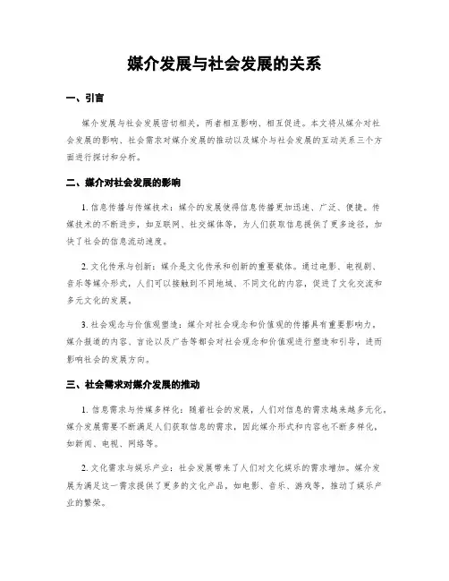 媒介发展与社会发展的关系