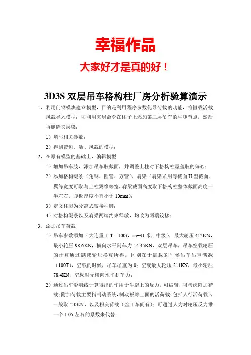 3D3S双层吊车格构柱厂房分析验算演示