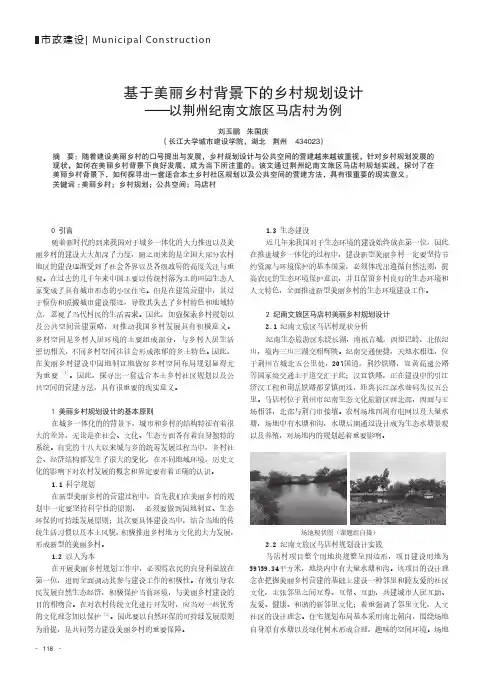 基于美丽乡村背景下的乡村规划设计——以荆州纪南文旅区马店村为例