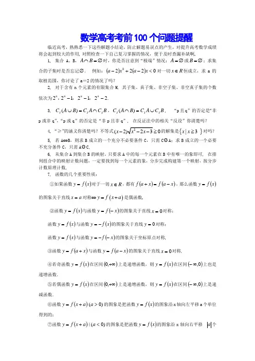 数学高考考前100个问题提醒