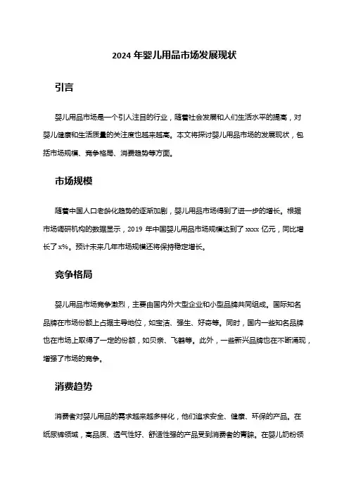 2024年婴儿用品市场发展现状