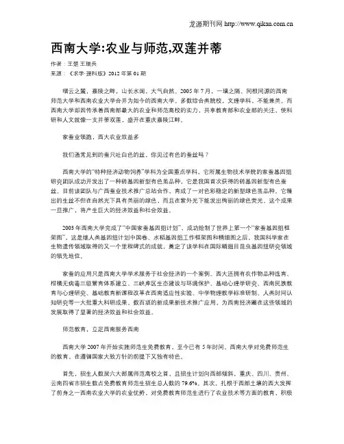 西南大学：农业与师范,双莲并蒂