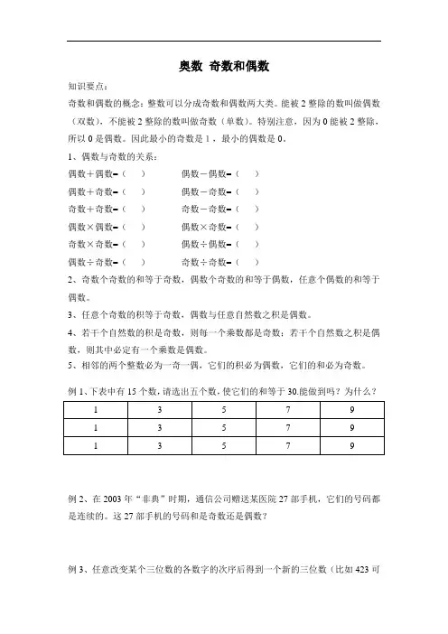 奥数-奇数与偶数教