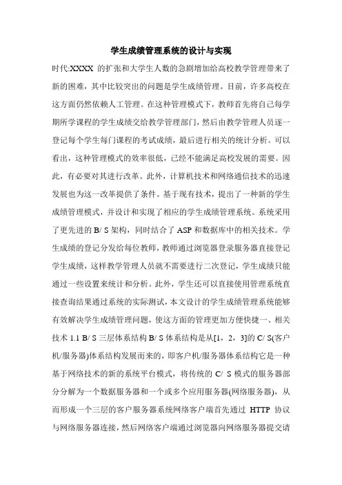学生成绩管理系统的设计与实现