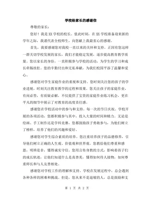 学校给家长的感谢信
