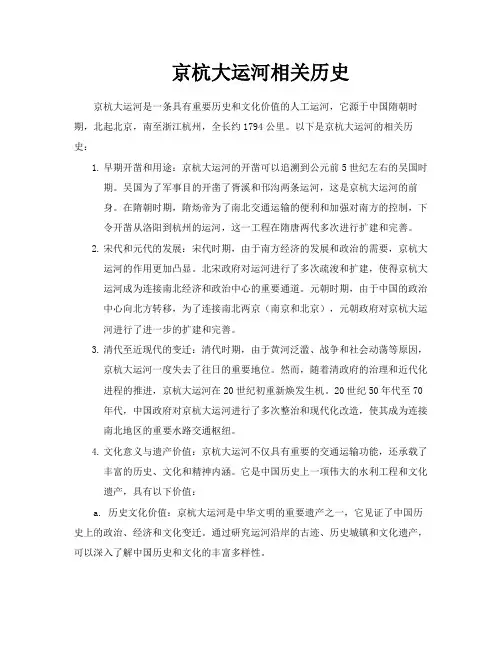 京杭大运河相关历史