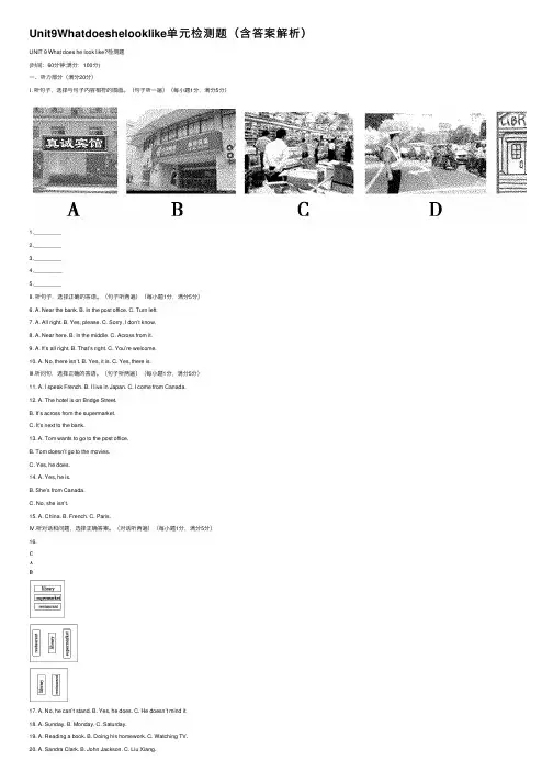 Unit9Whatdoeshelooklike单元检测题（含答案解析）