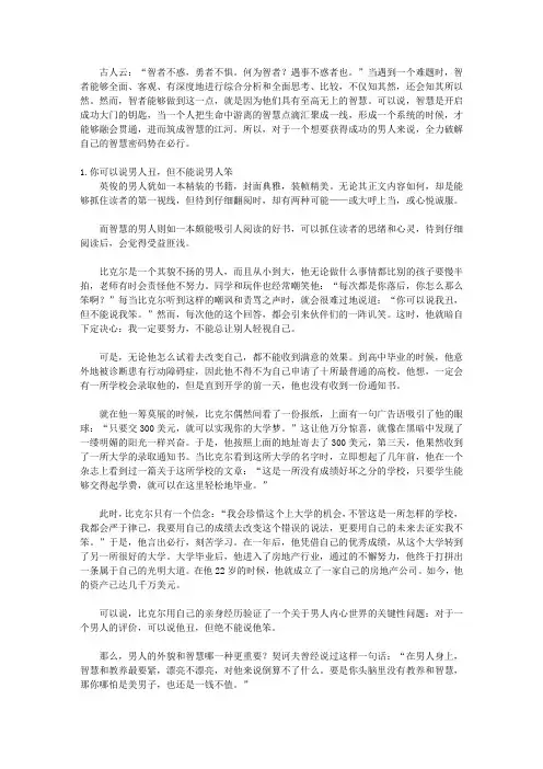 决定男人一生的密码_第六章 你有智慧果,我有神仙药——男人的智慧密码