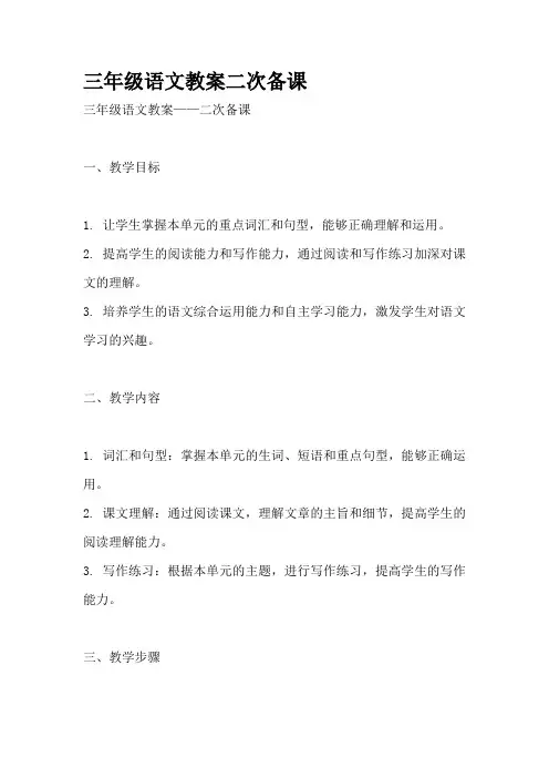 三年级语文教案二次备课