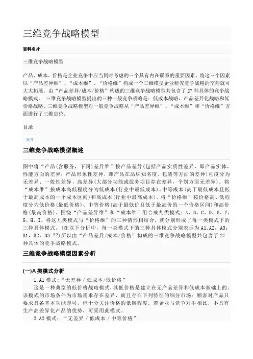 三维竞争战略模型