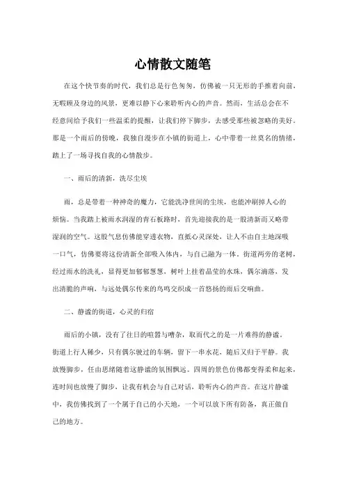 【散文】心情散文随笔