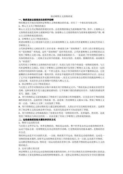 辩证唯物主义的物质观
