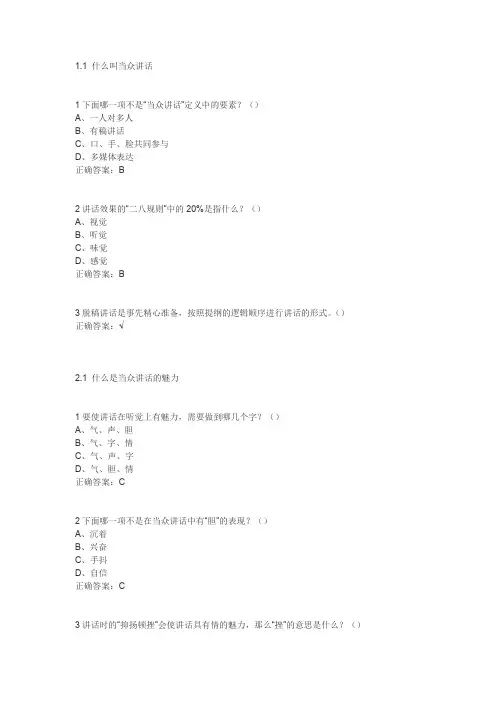 大学生魅力讲话实操 平时答案