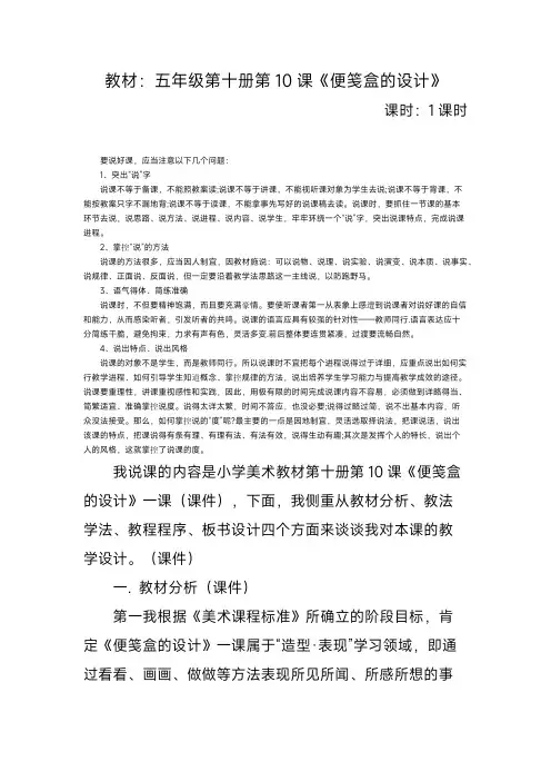 美术说课稿设计五年级下设计人美版