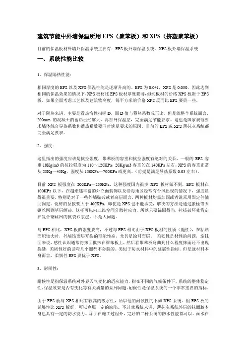 EPS和XPS屋面保温隔热材料