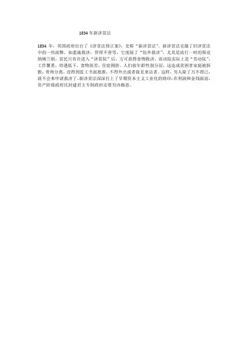 1834年新济贫法
