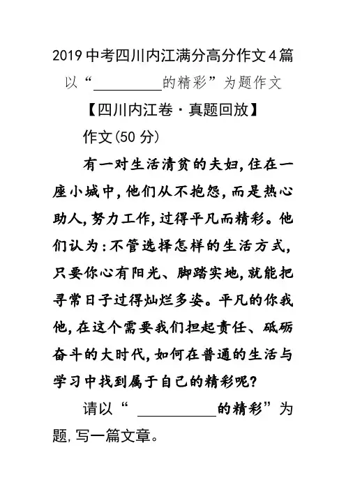 2019中考四川内江满分作文4篇