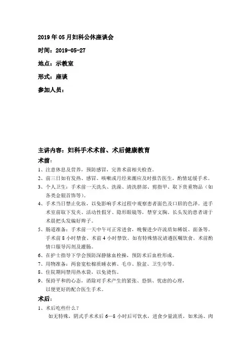 妇科公休痤谈会妇科手术术前、术后健康教育