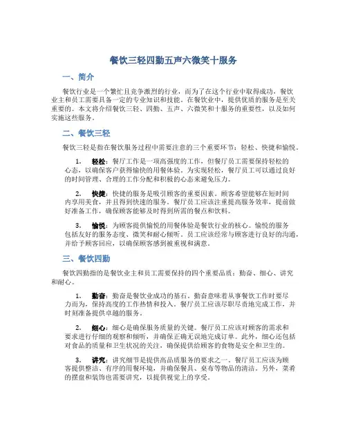 餐饮三轻四勤五声六微笑十服务