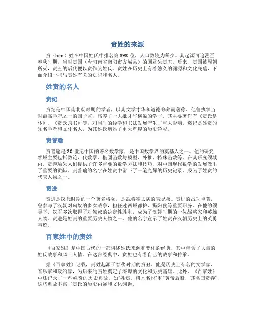 贲姓的来源,姓贲的名人百家姓