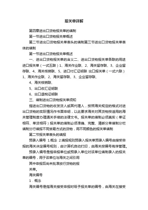 报关单详解