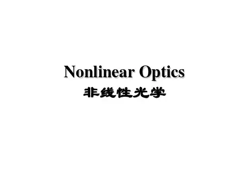 非线性光学课件
