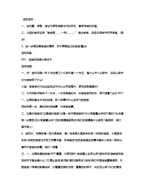 幼儿园大班语言优秀教案《我爸爸》含反思