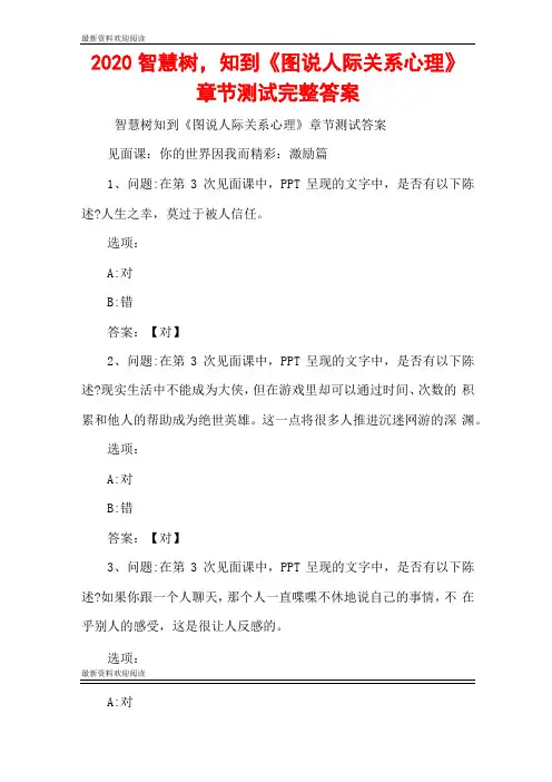 2020智慧树,知到图说人际关系心理章节测试完整答案