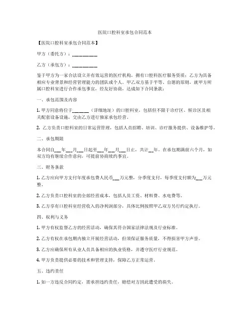 医院口腔科室承包合同范本