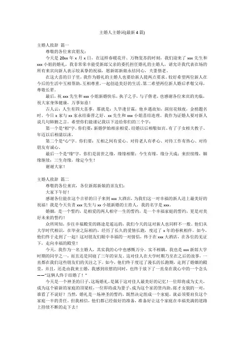 主婚人主婚词(最新4篇)