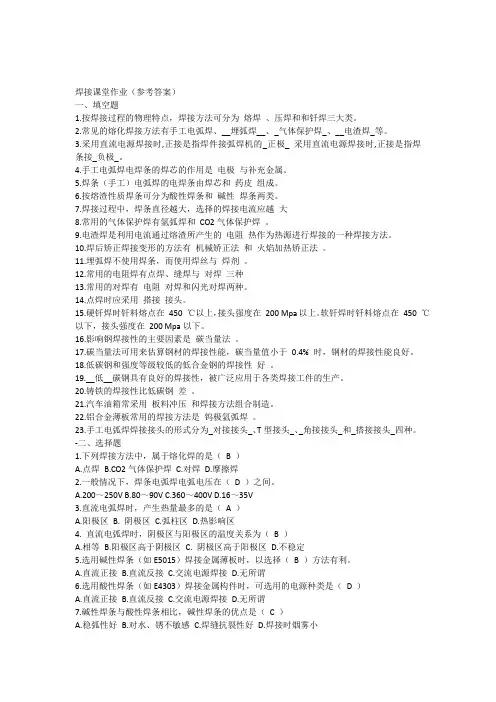 焊接课堂作业(参考答案)