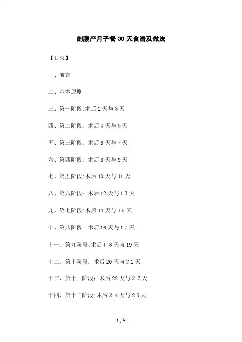 剖腹产月子餐30天食谱及做法
