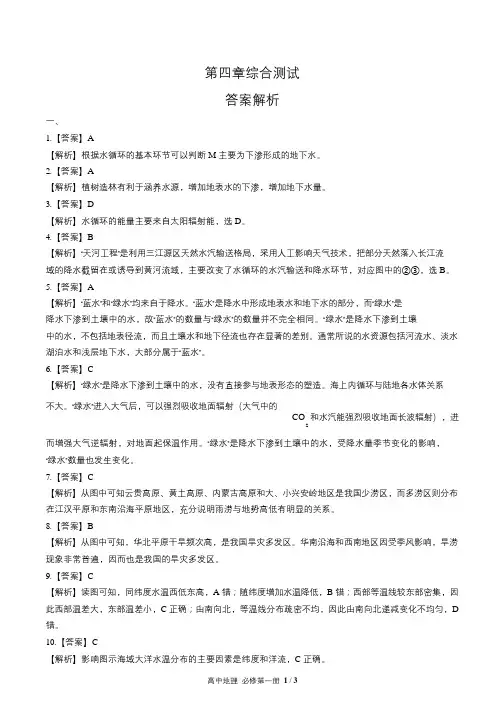 含答-案答案在前湘教版高中地理必修第一册第四章综合测试试卷含答-案答案在前2含答案-答案在前