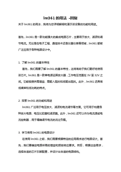 lm361的用法 -回复
