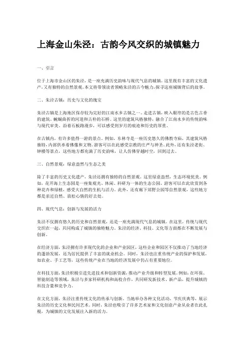 上海金山朱泾：古韵今风交织的城镇魅力