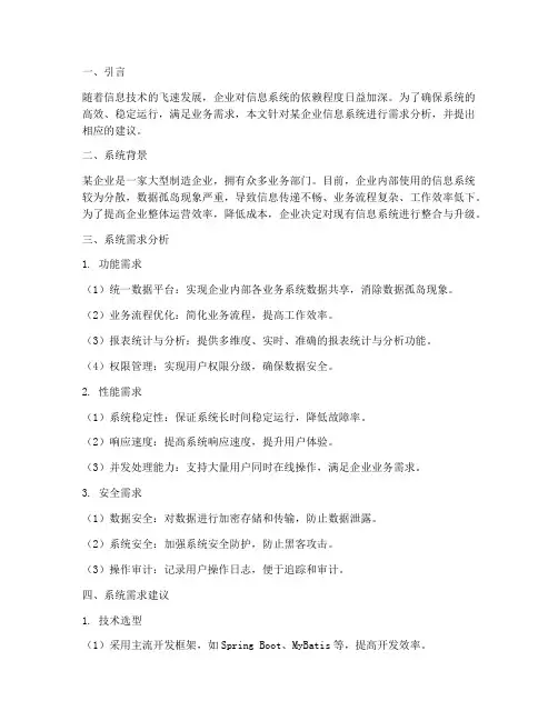 系统需求建议总结范文