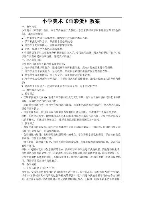 小学美术《画彩蛋》教案