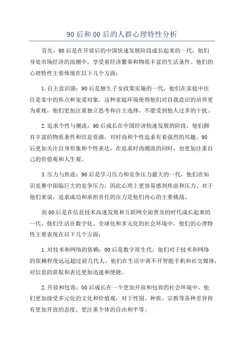90后和00后的人群心理特性分析