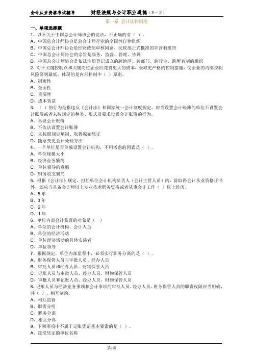 财经法规第一章练习答案.详解