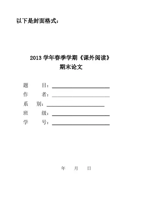 期末论文格式